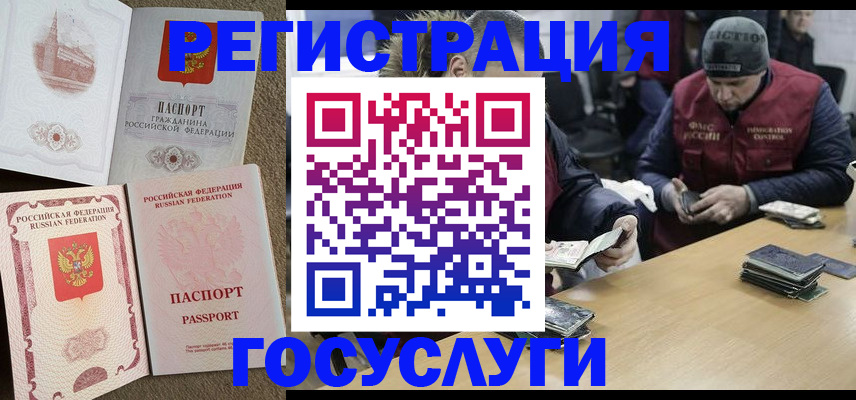 прописка иностранных граждан в Домодедово