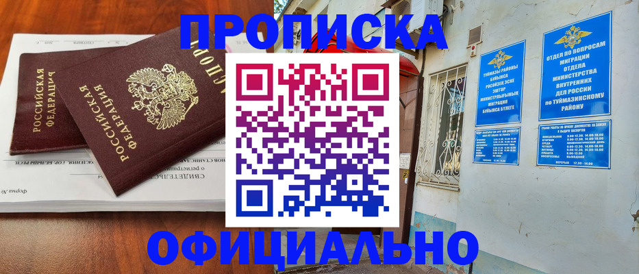 прописка для школы в Домодедово